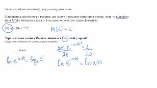 Сюжетна задача з показниковою моделлю: виведення ліків з організму | Академія Хана