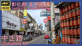 彰化縣【11】員林市│中正路│Zhongzheng Rd.│台灣散策│Wander in Changhua│Walk Taiwan