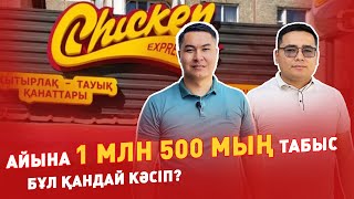 Сезоны жоқ бизнес. Айына 1 млн 500 мың табыс. Аудан орталығы мен қалада ашуға болады |