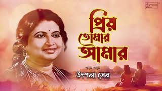 Priyo Tomar Amar | Utpala Sen | Bengali Modern Song | Audio Song