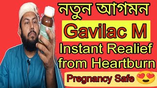 Gavilac M Syrup. #gastric #বুকজ্বলা #ulcer, গ্যাস্ট্রিকের ঔষধ।#gavilac #গ্যাভিলাক