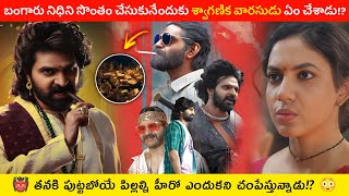 ట్విస్ట్ లు అదిరిపోతై 🔥 | Swag (2024) Movie Explained In Telugu | Swag Movie Explained Telugu