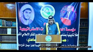 الحفل التأبيني بمناسبة اربعينية الشيخ المجاهد والمفكر الإسلامي حسين جلوب الساعدي