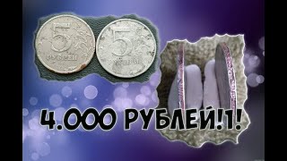 ШОК. Нашел сразу 2 редкие монеты с браком, 5 рублей 1997 года