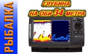 эхолот lowrance elite-7 hdi  эхолот глубина на Оби 34,2