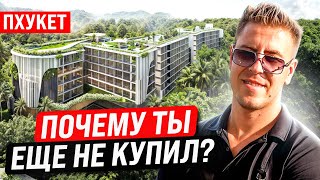 Почему ты еще не купил? Гениальный выбор локации. Пхукет. Vega. Настоящая инвестиция. Таиланд