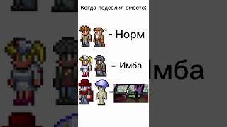 Подпишись 🤯 #shorts #short #террария #terraria #мем #мемы #игра #игры #жиза