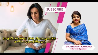 மாதவிடாய்க்குப் பின் பிறப்புறுப்பில் அரிப்பு ஏற்படுகிறதா?