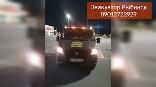 Эвакуатор Рыбинск 89012722929