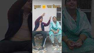 ਤੇਰੇ ਸਹੁਰੇ ਦਾ ਨਾਮ ਆ😂😂#viral #share #best #short #viral #share #best #share #viral