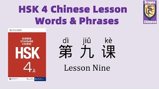 HSK4 Chinese Lesson 9 Words & Phrases, Mandarin vocabulary for beginners, Chinese flashcards