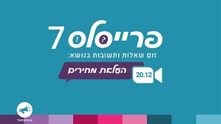 פרייסלס 7 - העלאת מחירים