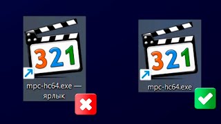 Как отключить надпись ярлык при создании ярлыка в Windows 11