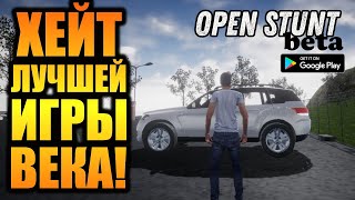 OPEN STUNT BETA [ANDROID] - ПОЧТИ ГТА-VI на МОБИЛЕ?