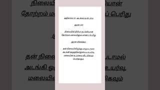 Kural No 124 #thirukkural #thiruvalluvar #kural