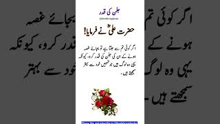 Hazrat Ali (R.A)Quotes 🌹 💯 👌👌#shorts #ytshorts #viralshorts #shortsviral #trending #trendingshorts