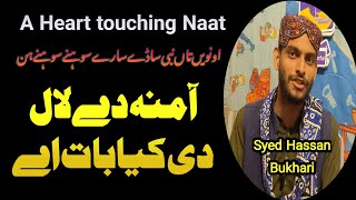 Sary Sohny Hin | New Saraiki Naat e Rasool Saww | Syed Hassan Bukhari Naat