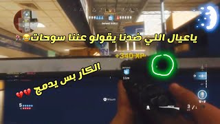 كود16 | سيرش بارتي ضد بارتي واللي ضدنا يسبونا!!😱🔥(سنايبرات)