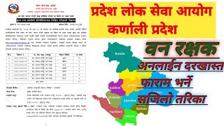 वन रक्षक कर्णाली प्रदेश अनलाईन दरखास्त फाराम।Ban rachek Online form ./nop Laugh