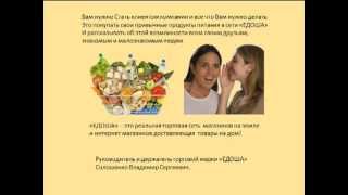 Бесплатные продукты питания  Едоша