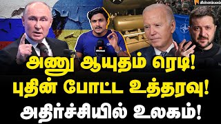 உலகப்போர் மூளும் அபாயம்? | Russia | Ukraine | Joe Biden | Donald Trump