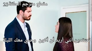 مسلسل العروس👰هنجر تريد أن تعرف سبب بقاء جيهان معها في بيت اخيها #مسلسل_العروس_مترجم_الحلقة_23