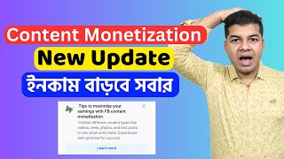 Content Monetization New Update ইনকাম বাড়বে সবার | Tips to Maximize Your Earnings With FB