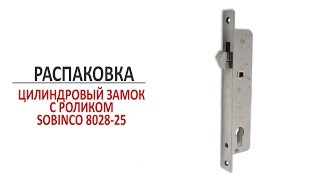 Врезной замок с крючком Sobinco 8028-25 для раздвижных дверей. Распаковка