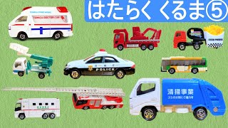 はたらくくるまの名前を覚えよう７ | 坂道を走る | Vehicles | Working car - パトロンキッズ