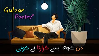 Gulzaar Poetry / Din Kuch Asay Guzarta Ha Koi / Urdu Shayri /whatsApp Status