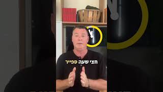 כשנלמד לתכנן את הזמן שלנו - נשכלל את כושר האלתור שלנו וכך  יהיה לנו קל להתמודד עם בלת״מים.