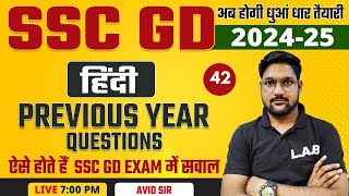 SSC GD 2025 | SSC GD Hindi Classes by Avid Sir | SSC GD Hindi Previous Year Question Paper