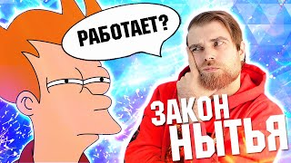 Странные вещи - закон нытья как и закон подлости работает!