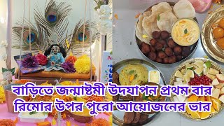 First Time Krishna Janmashtami Celebration at Our Home | Reemo Had to Take Over the Puja Preparation