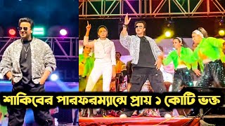 এবার কোটি ভক্তের মাঝে শাকিব খান,শাকিব খান আসাম পারফরম্যান্স #saan24