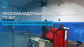 Пусконаладочные работы ГП-30Т. Как работает станок для гибки витков шнека?