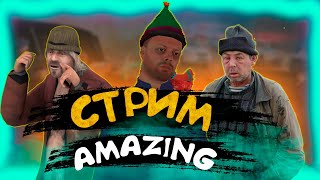 СТРИМ  |AMAZING RP |  ПУТЬ НОВИЧКА  | AMAZING