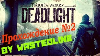 Deadlight - Прохождение №2