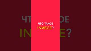 Что такое INVECE в Итальянском языке? #итальянский #итальянскийдляначинающих #италия #shorts