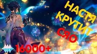 НАСТЯ КРУТИТ СЯО | БАННЕР ШЭНЬ ХЭ |  16000+ ПРИМОГЕМОВ | GENSHIN IMPACT 2.4