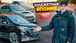 ЦЕНЫ на авто из ЯПОНИИ: STEPWGN❗LEVORG❗FIELDER❗ CX-30❗WISH❗