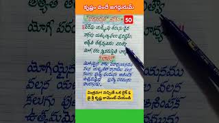 భగవద్గీత శ్లోకం lyrics 50 #handwriting #telugu #devotional