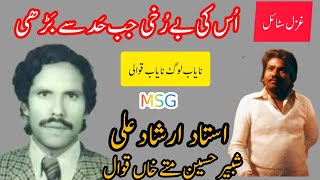 Us Ki Berukhi Jub Had Sey Barhi | Ghazal Style | By Arshad Ali Shabeer Hussain Mattay Khan Qawwal