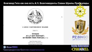 #21 Бхагавад Гита как она есть. Шрила Прабхупада. Глава 9, Текст 3-11