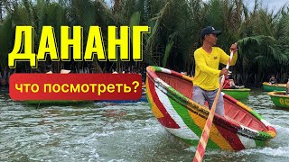 Достопримечательности Дананга: что посмотреть и чем заняться