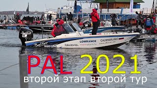 PAL 2021. Финальный этап турнира Pro Anglers League 2021. Второй тур. Взгляд со стороны болельщика.