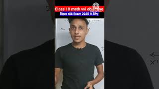 Class 10 math vvi objective question || 2025 || trigonometry vvi objective || #ssc #trigonometry