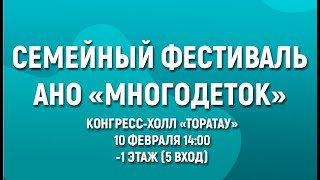 XX Семейный фестиваль АНО РБ "МногодетОК"