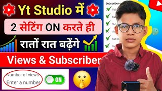 📢Yt Studio में 🔗 1 Setting ON करते ही Subscribers & Views तेजी से बढ़ेंगे🔥 Yt studio Kaise use kare