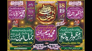 Mehfil e Milad e Mustafa | kamalia |Jamia Anwar-ul-Fareed 711 GB Kamalia |Urs Mubarak  2023